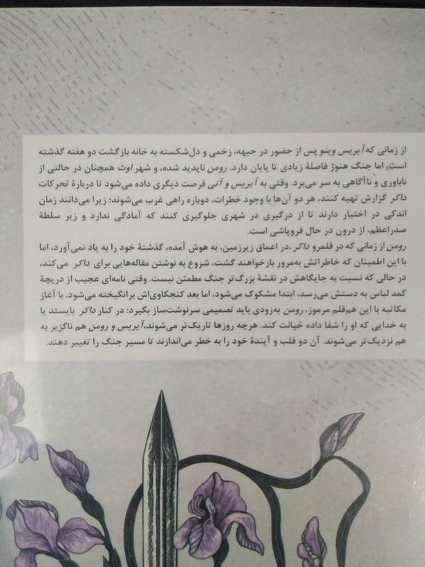 سوگندهای بی رحمانه ربکا راس هانیه دوست اوشانی (جلد سخت، لبه رنگی ) (ادامه رقبای الهی)