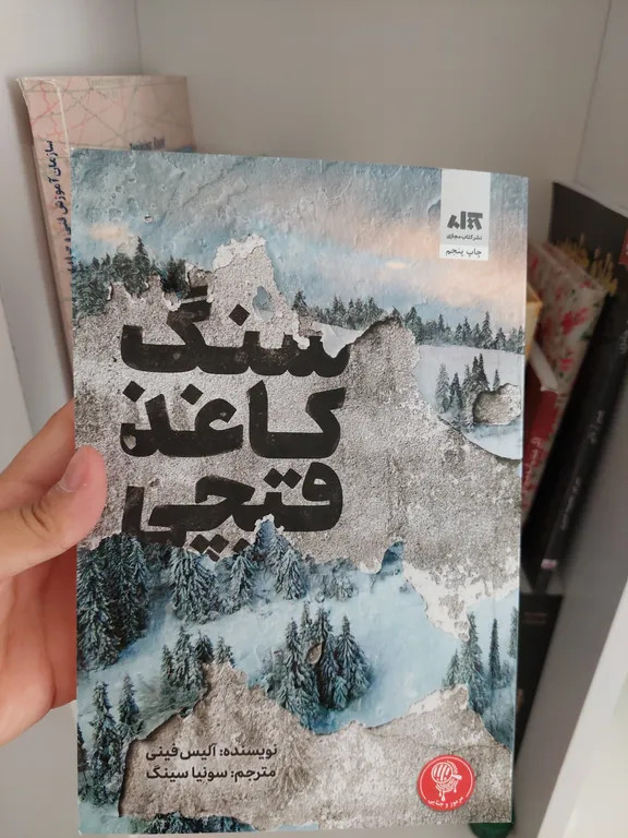 سنگ کاغذ قیچی آلیس فینی سونیا سینگ مجازی