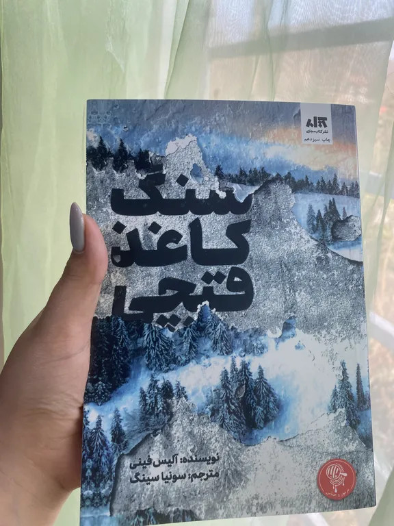 سنگ کاغذ قیچی آلیس فینی سونیا سینگ مجازی