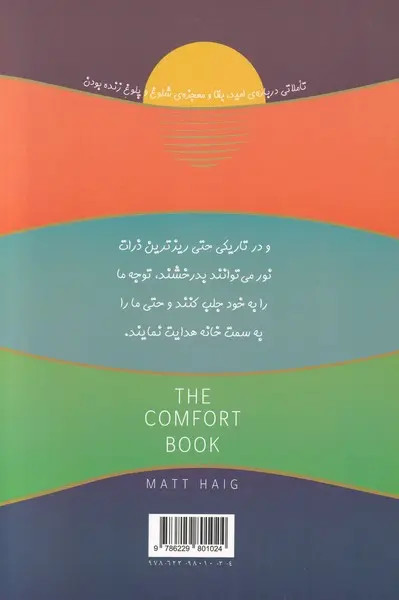آرامش مت هیگ فرزان صاعدی مجازی