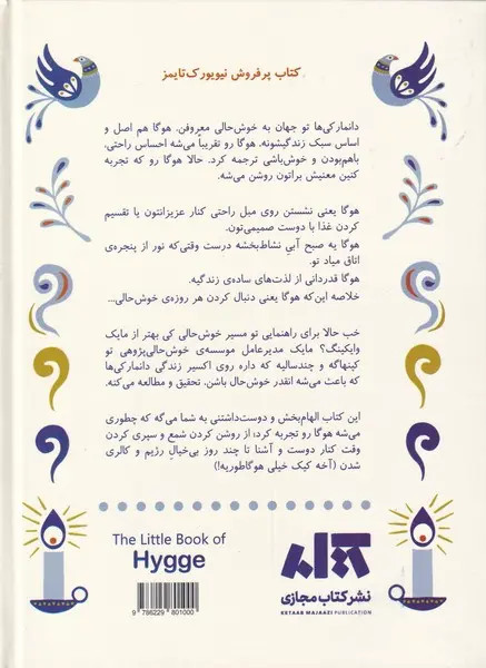 کتاب کوچک هوگا مایک وایکینگ ملیحه فخاری مجازی (جلد سخت)