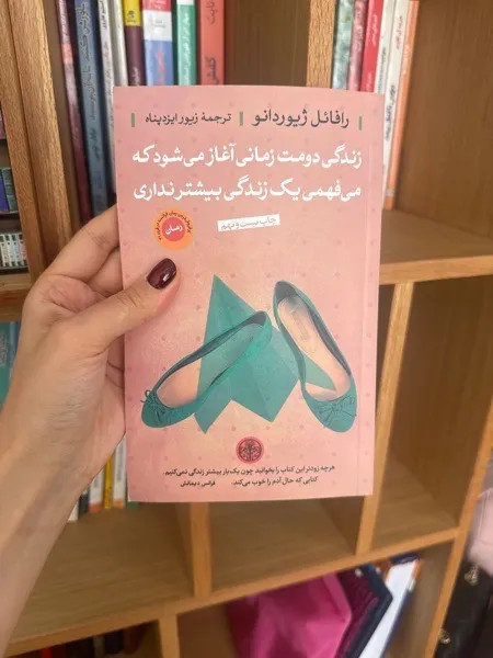 زندگی دومت زمانی آغاز میشود که میفهمی یک زندگی بیشتر نداری رافائل ژیوردانو زیور ایزدپناه پارسه