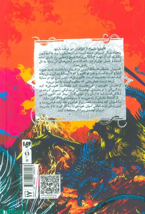 روزگار شب فرو افتاده سامانتا شنن ابراهیم عامل محرابی ویدا (جلد سخت)