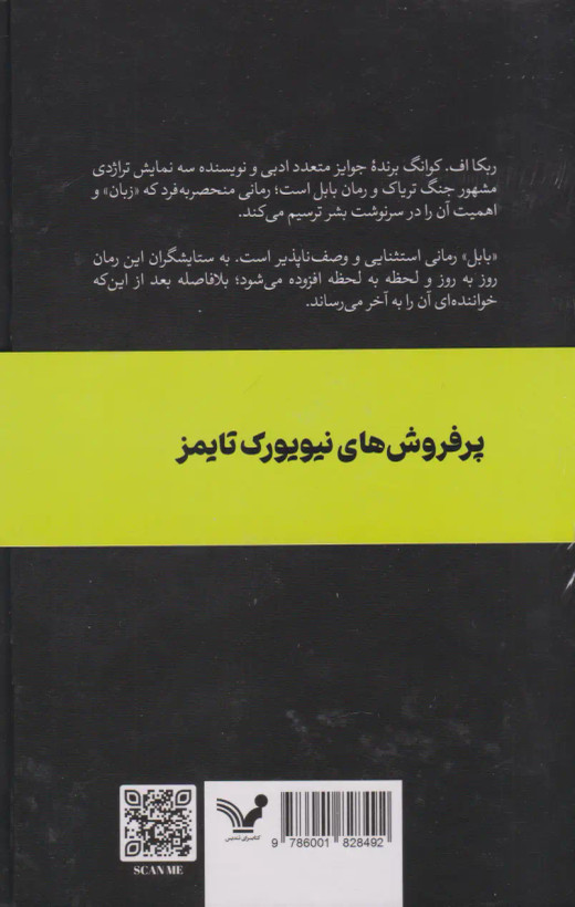 بابل آر اف کوانگ میثاق خلج تندیس (جلد سخت)