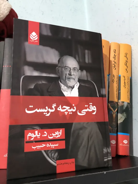 وقتی نیچه گریست اروین یالوم سپیده حبیب قطره