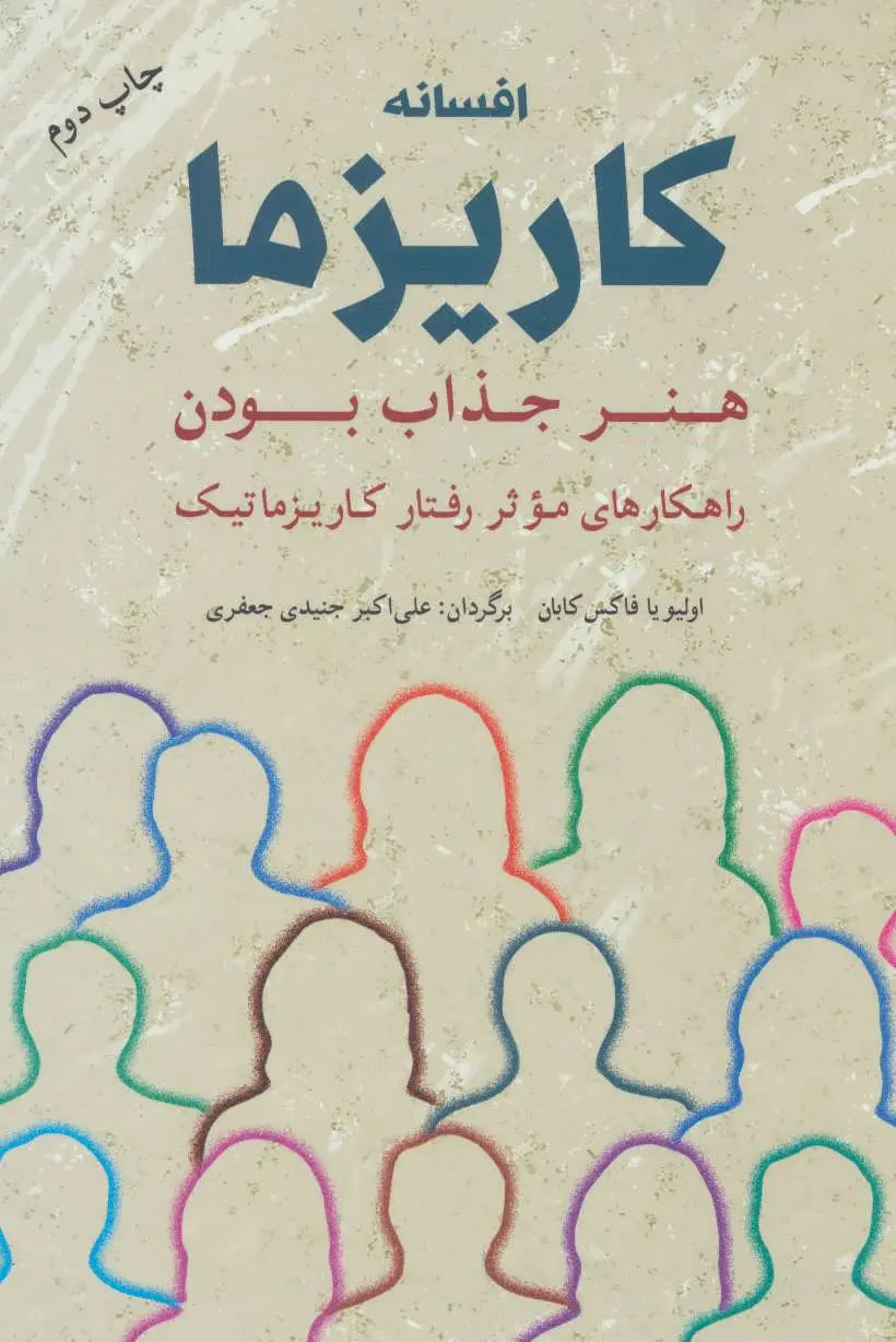 افسانه کاریزما اولیویا فاکس کابان علی اکبر جنیدی جعفری شباهنگ