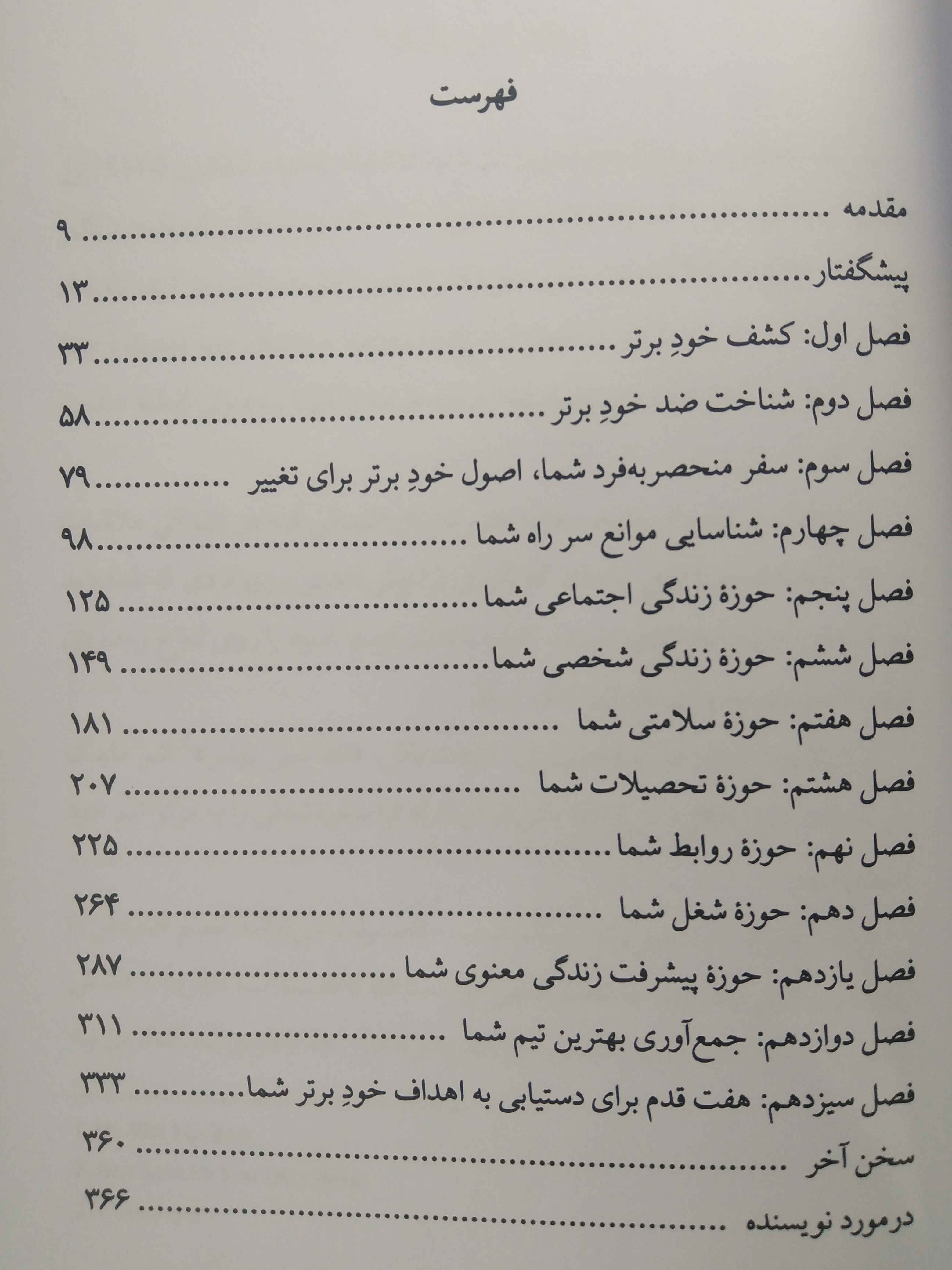 خود برتر مایک بایر الهه علوی کولهپشتی