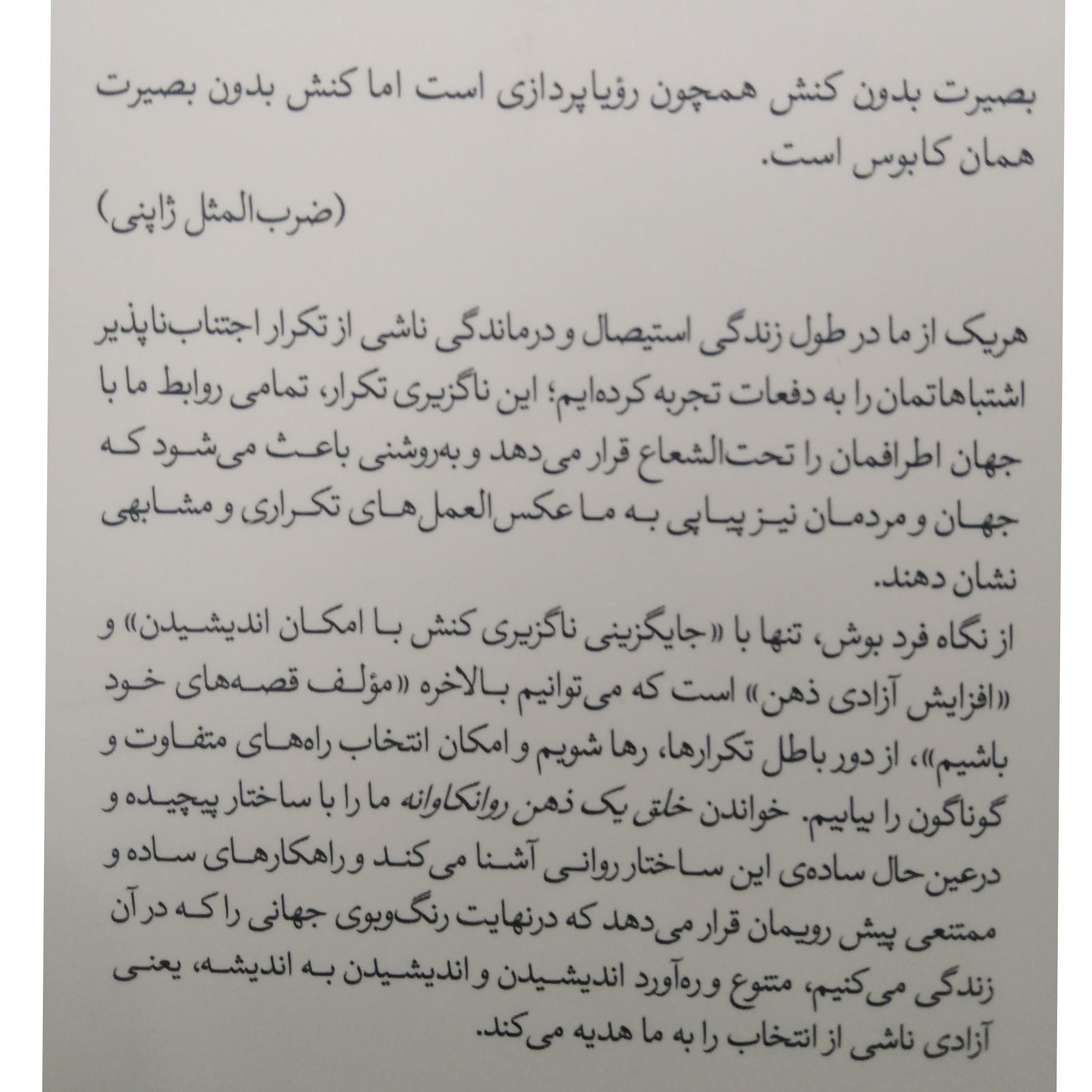 خلق یک ذهن روانکاوانه فرد بوش توفان گرگانی سحر شهنازی قطره