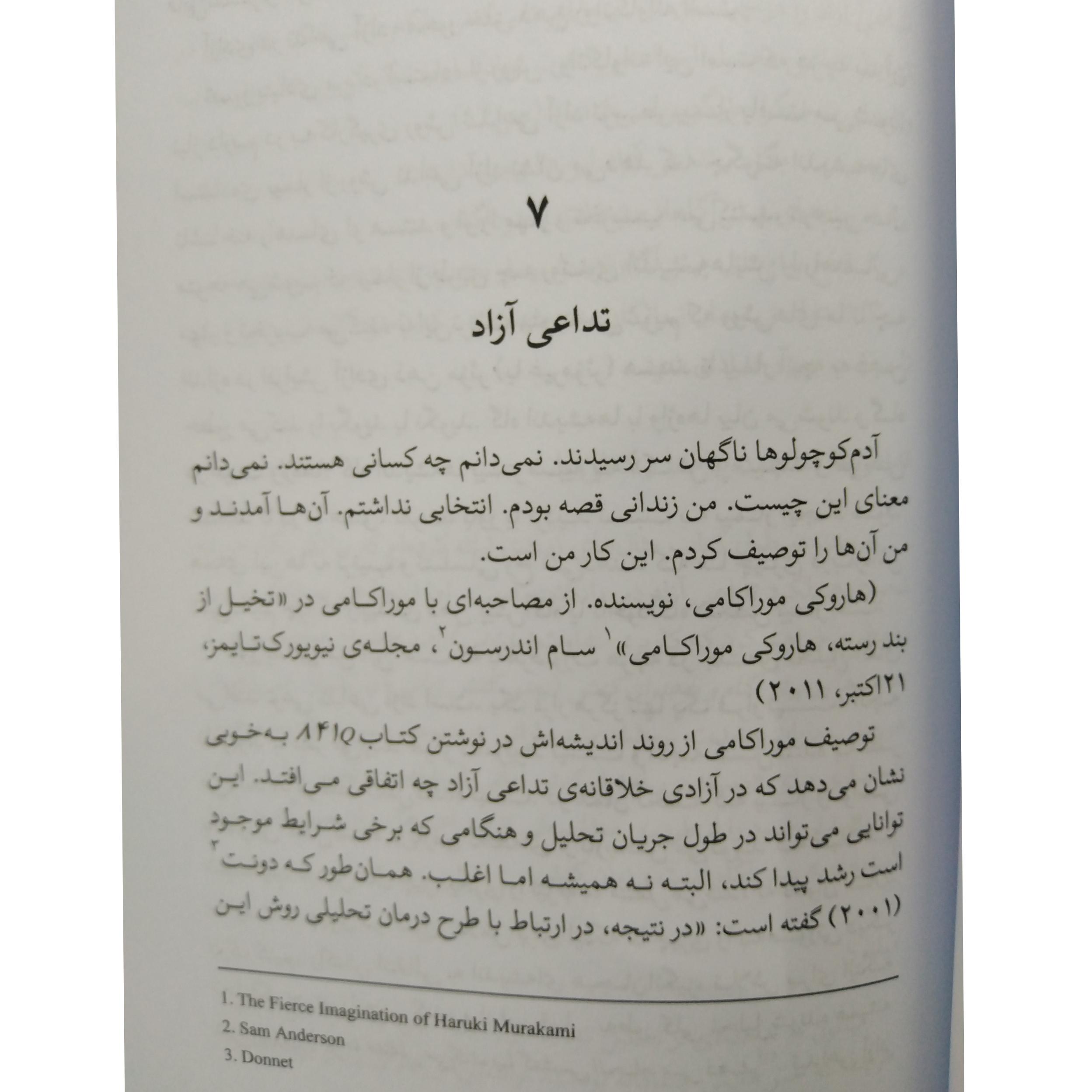 خلق یک ذهن روانکاوانه فرد بوش توفان گرگانی سحر شهنازی قطره