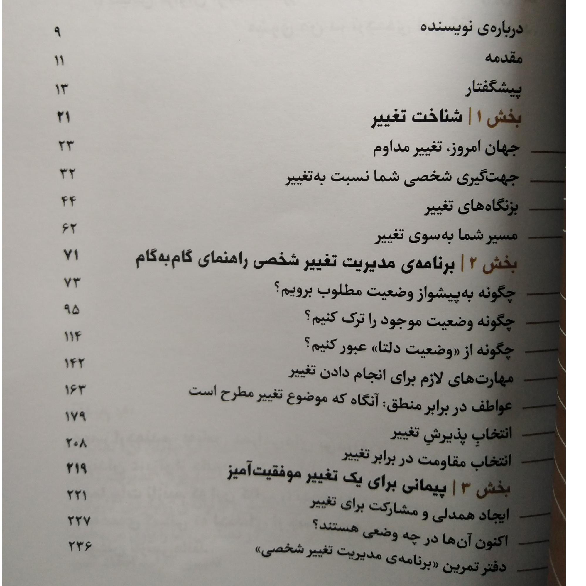 برای بهتر شدن تغییر کنید ژانین لامارش فریبا طیب نما بهارسبز