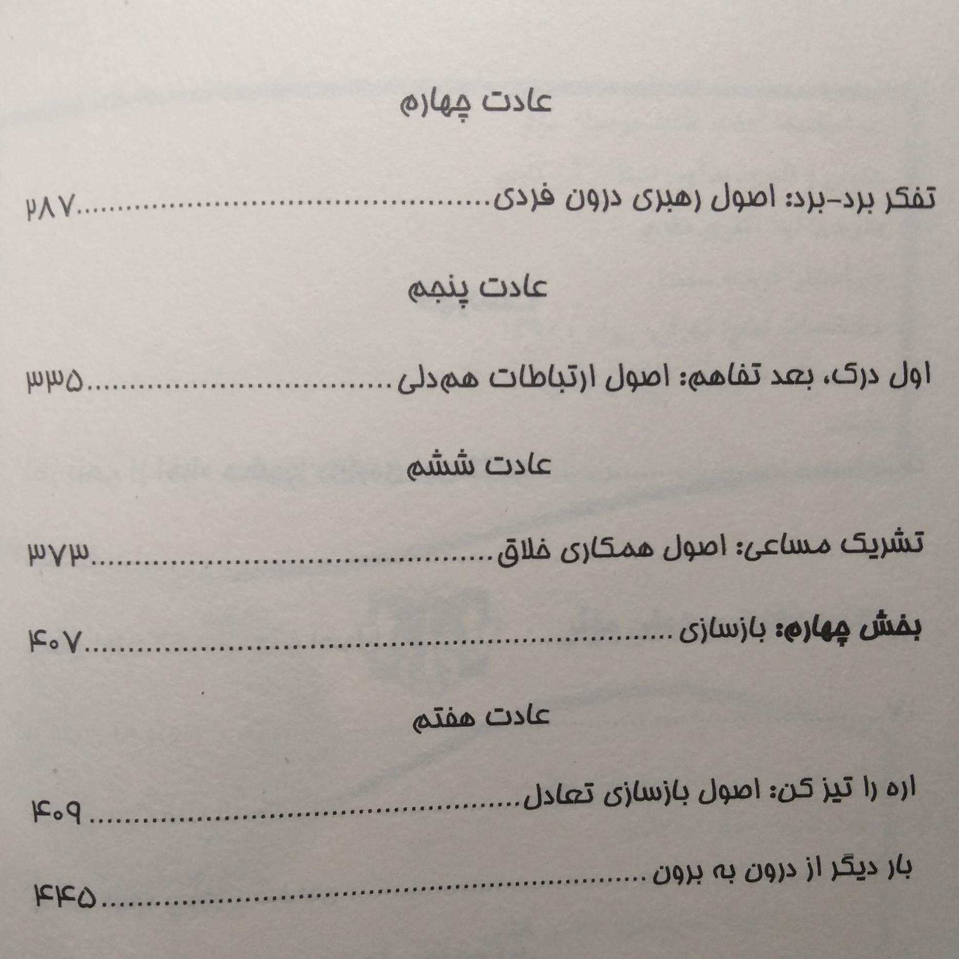 هفت عادت مردمان موثر استفان آر کاوی لیلا اکبری معلم افق دور