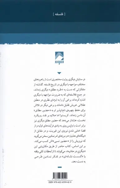 در ستایش دیگری مهرداد پارسا شوند