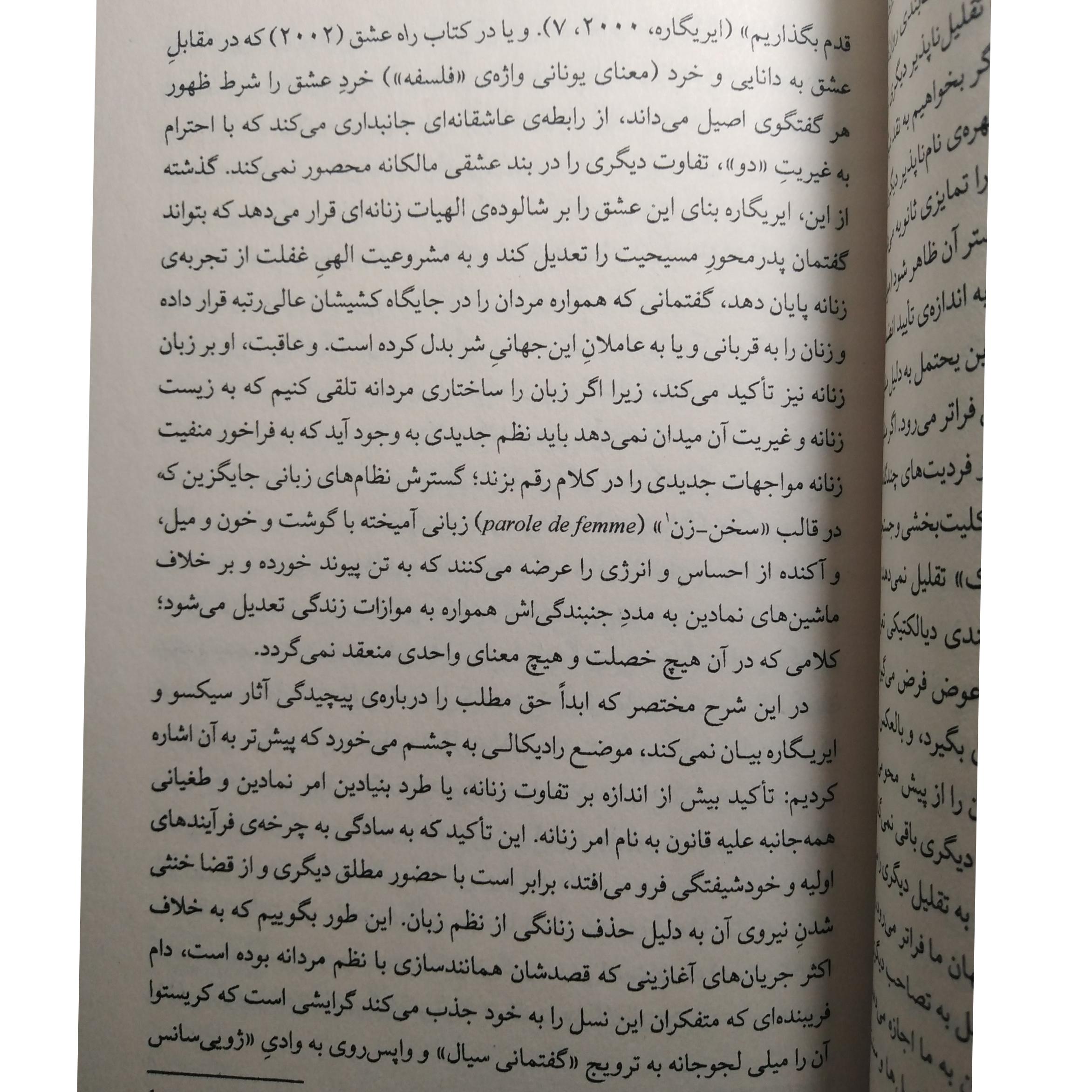 در ستایش دیگری مهرداد پارسا شوند