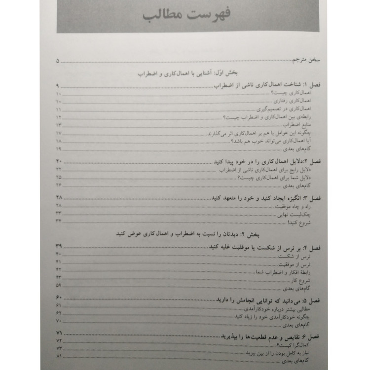 کتاب کار راهنمای غلبه بر اهمال کاری نگرانی و کمال گرایی پاملاس ویه گارتز کوین ل گورکی بنفشه فرزین راد فرزاد داودی ارجمند