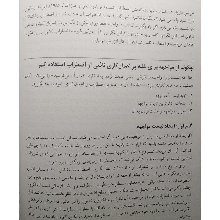کتاب کار راهنمای غلبه بر اهمال کاری نگرانی و کمال گرایی پاملاس ویه گارتز کوین ل گورکی بنفشه فرزین راد فرزاد داودی ارجمند