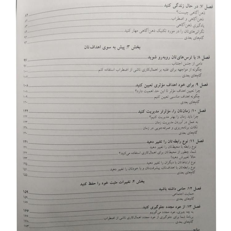 کتاب کار راهنمای غلبه بر اهمال کاری نگرانی و کمال گرایی پاملاس ویه گارتز کوین ل گورکی بنفشه فرزین راد فرزاد داودی ارجمند