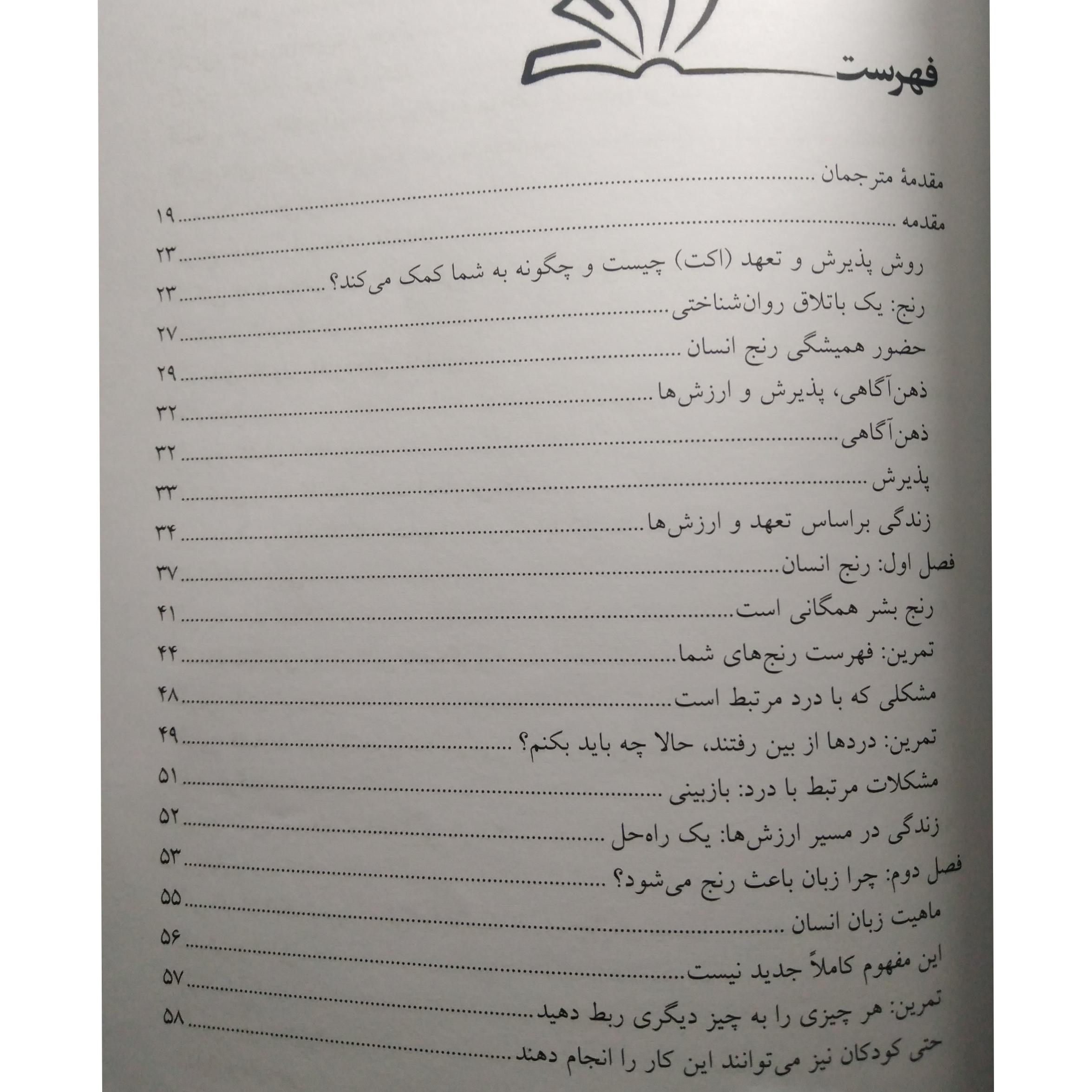 از ذهنت بیا بیرون و زندگی کن استیون هیز اسپنسر اسمیت علی صاحبی مهدی اسکندری دانژه