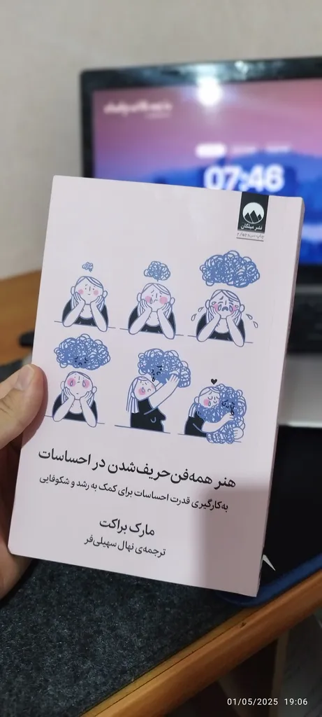هنر همه فن حریف شدن در احساسات مارک براکت نهال سهیلی فر میلکان