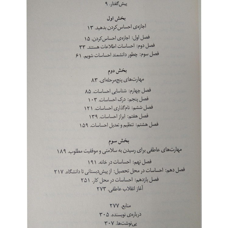 هنر همه فن حریف شدن در احساسات مارک براکت نهال سهیلی فر میلکان