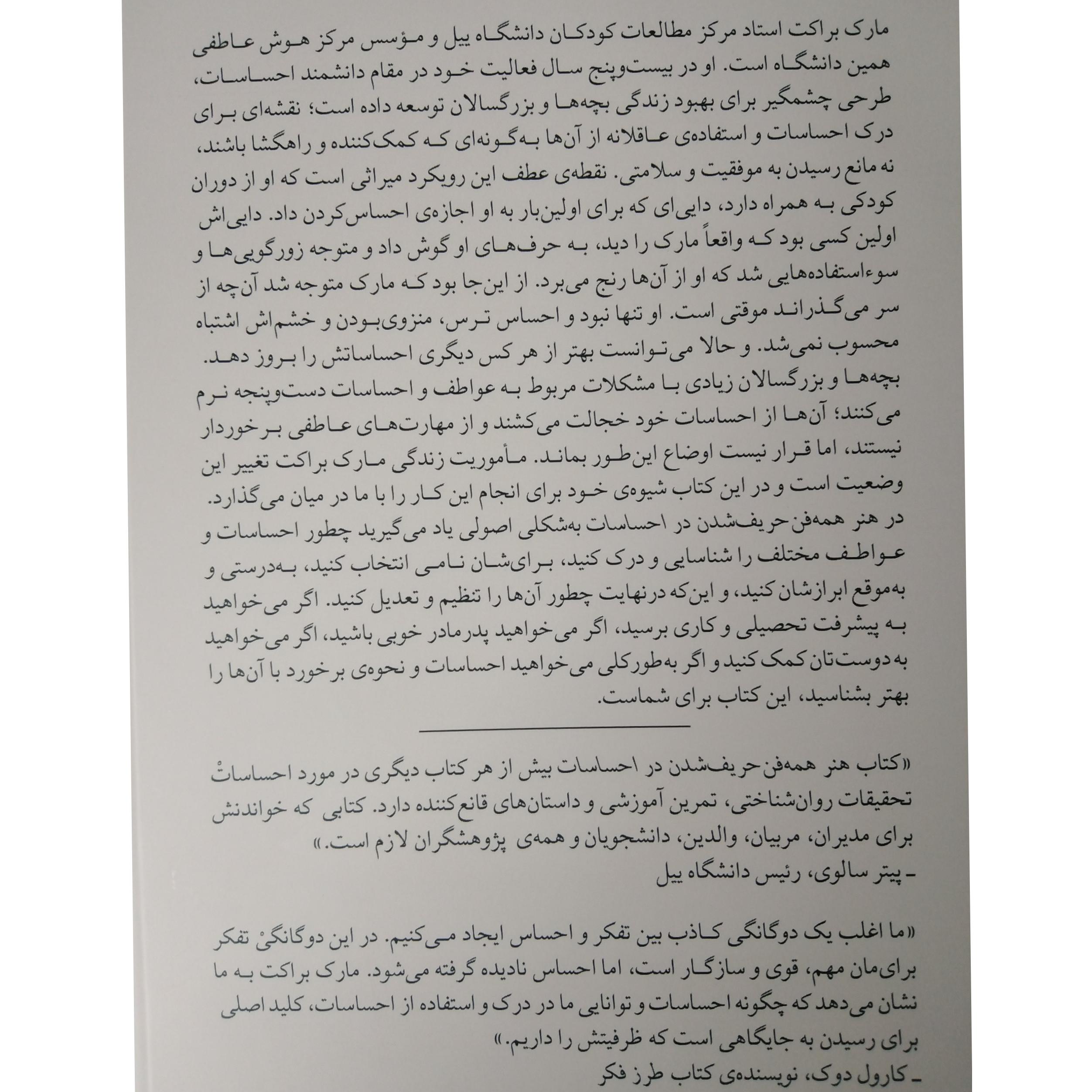 هنر همه فن حریف شدن در احساسات مارک براکت نهال سهیلی فر میلکان