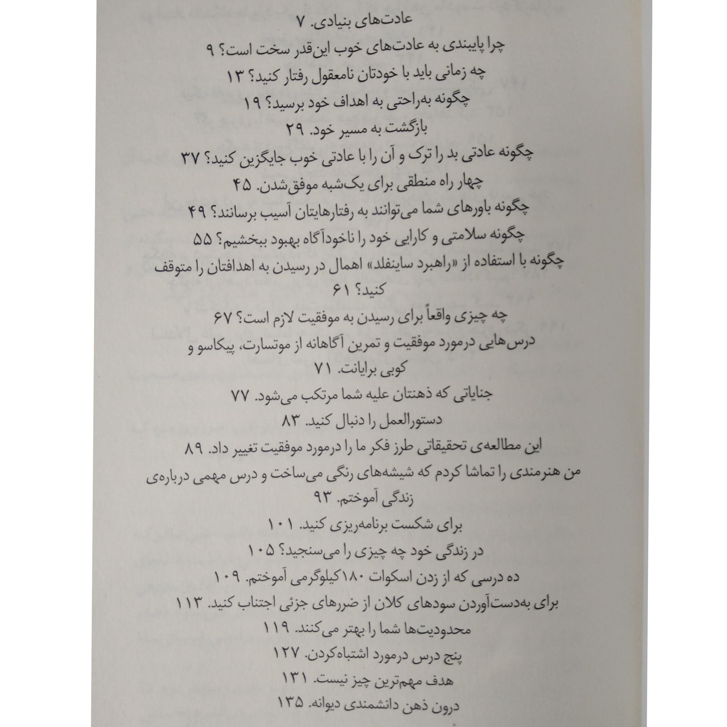 ذهنیت برنده جیمز کلییر سبحان خسروجردی میلکان