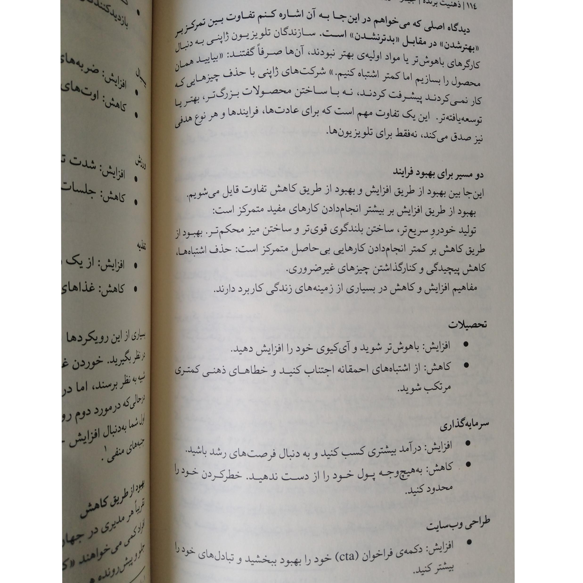 ذهنیت برنده جیمز کلییر سبحان خسروجردی میلکان