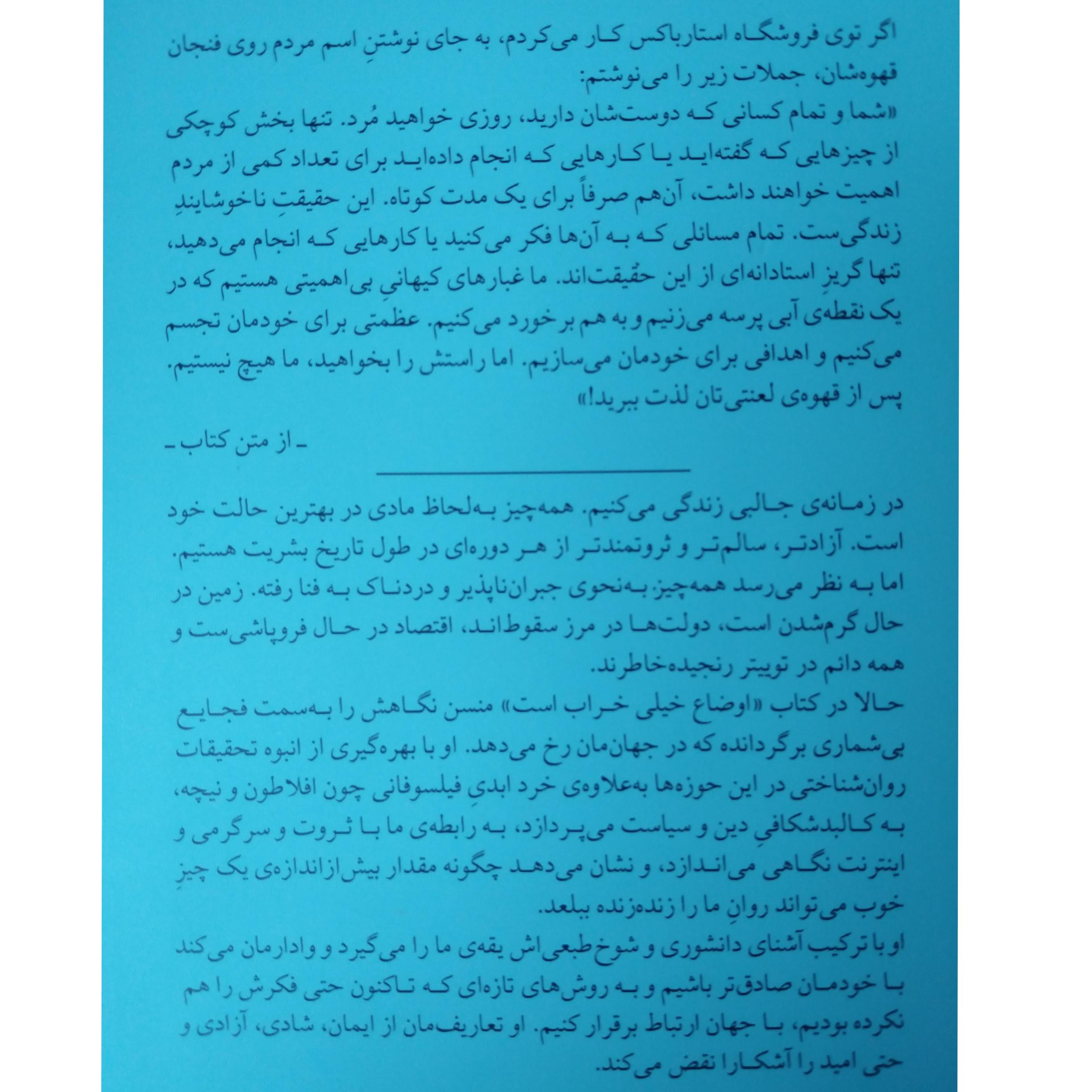 اوضاع خیلی خراب است کتابی درباره ی امید مارک منسن سمانه پرهیزکاری میلکان