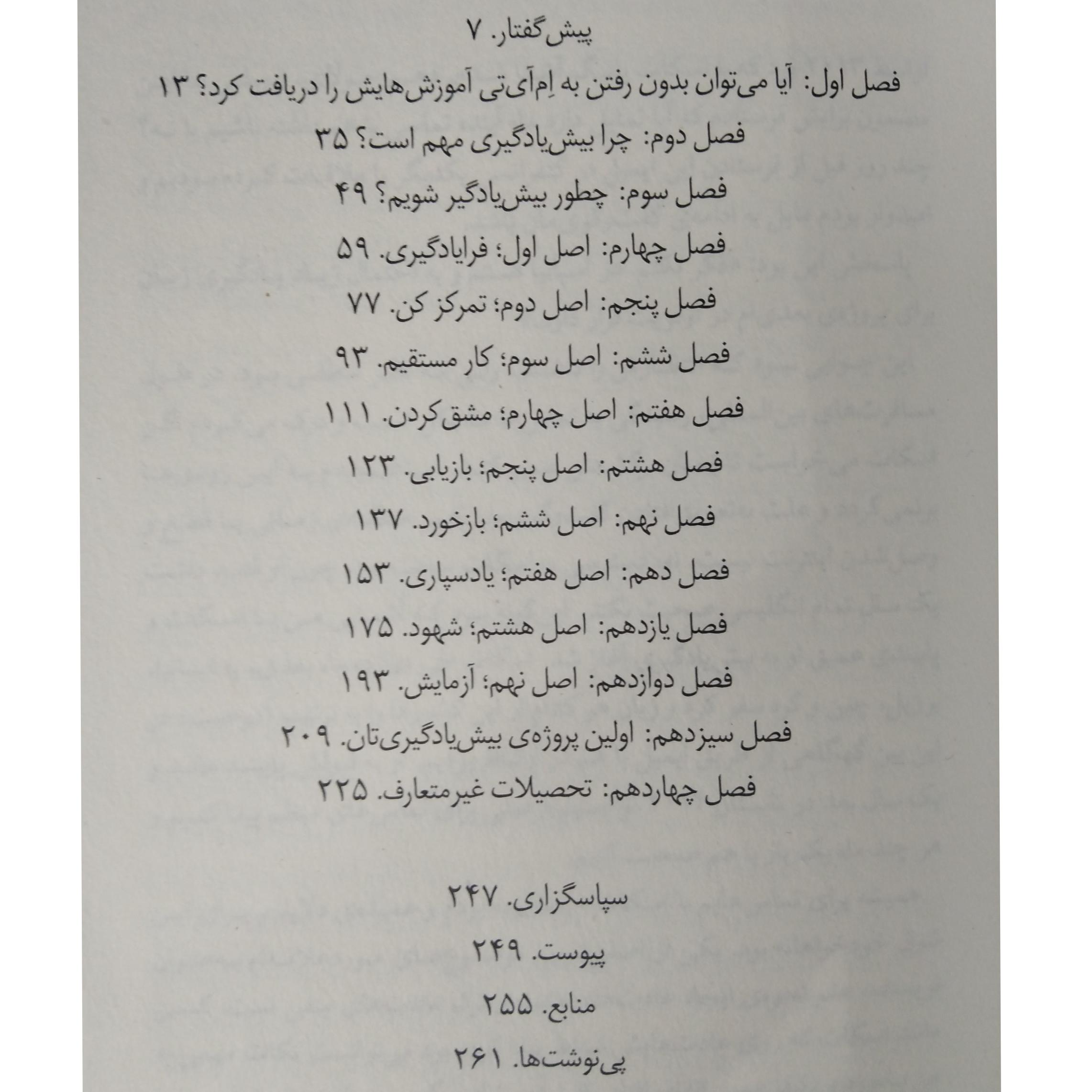 بیش یادگیری اسکات یانگ مرجان فیروزشاد میلکان