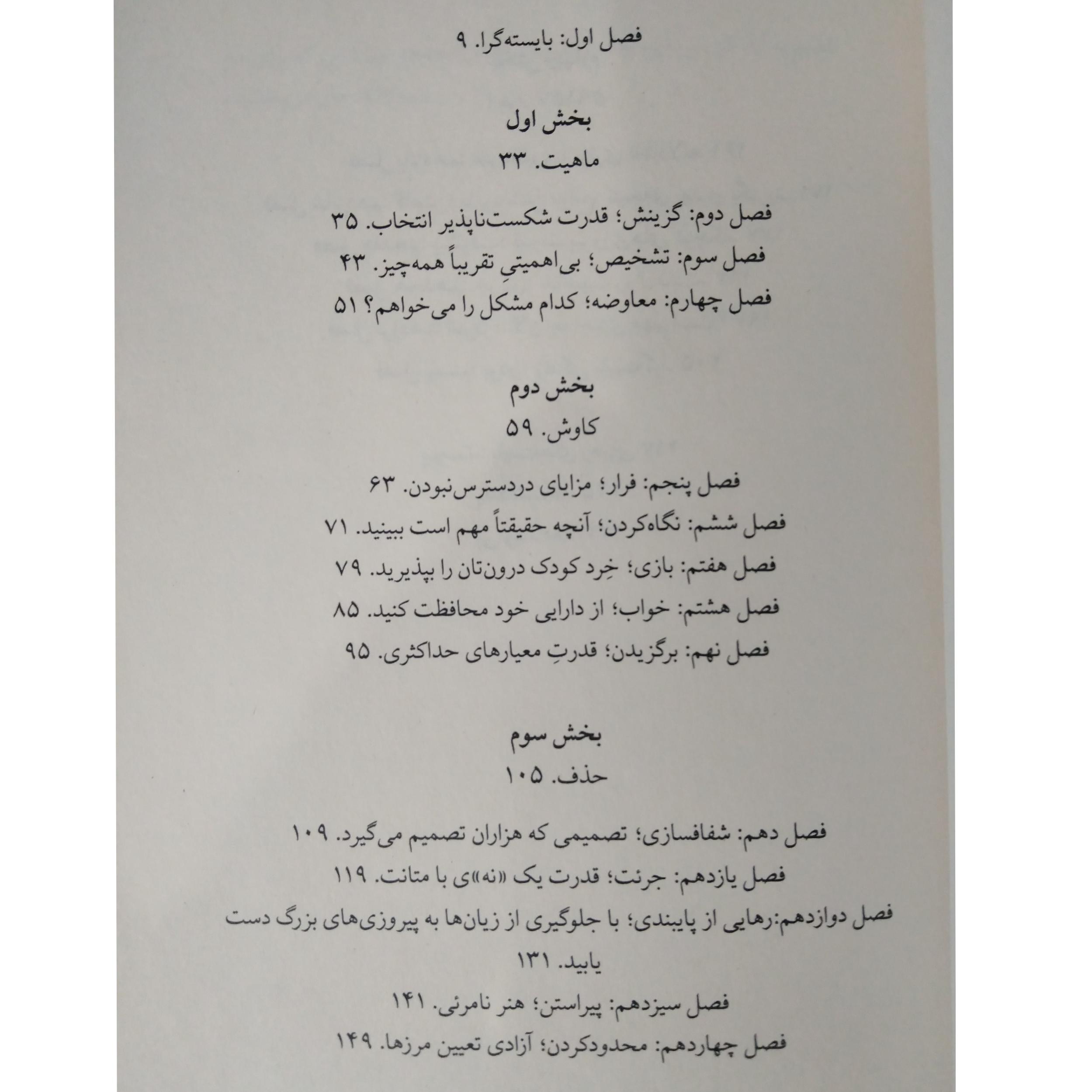 اصل گرایی گرگ مک کیون آرمان نصری میلکان