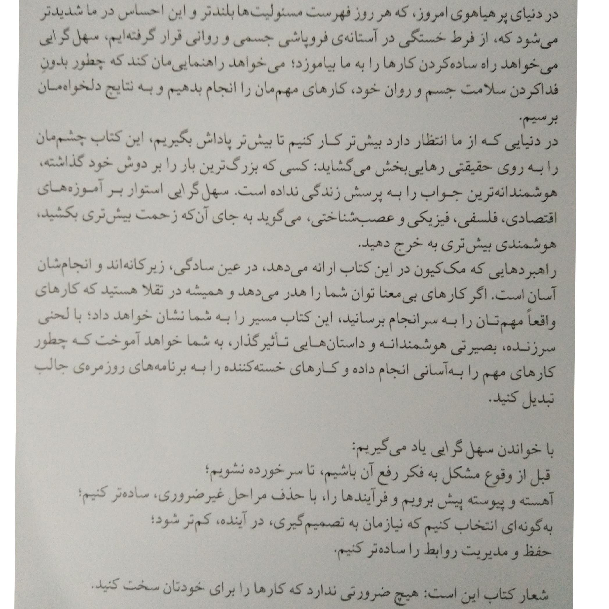 سهل گرایی گرگ مک کیون فاطمه جاییک فرزانه حاج خلیلی میلکان