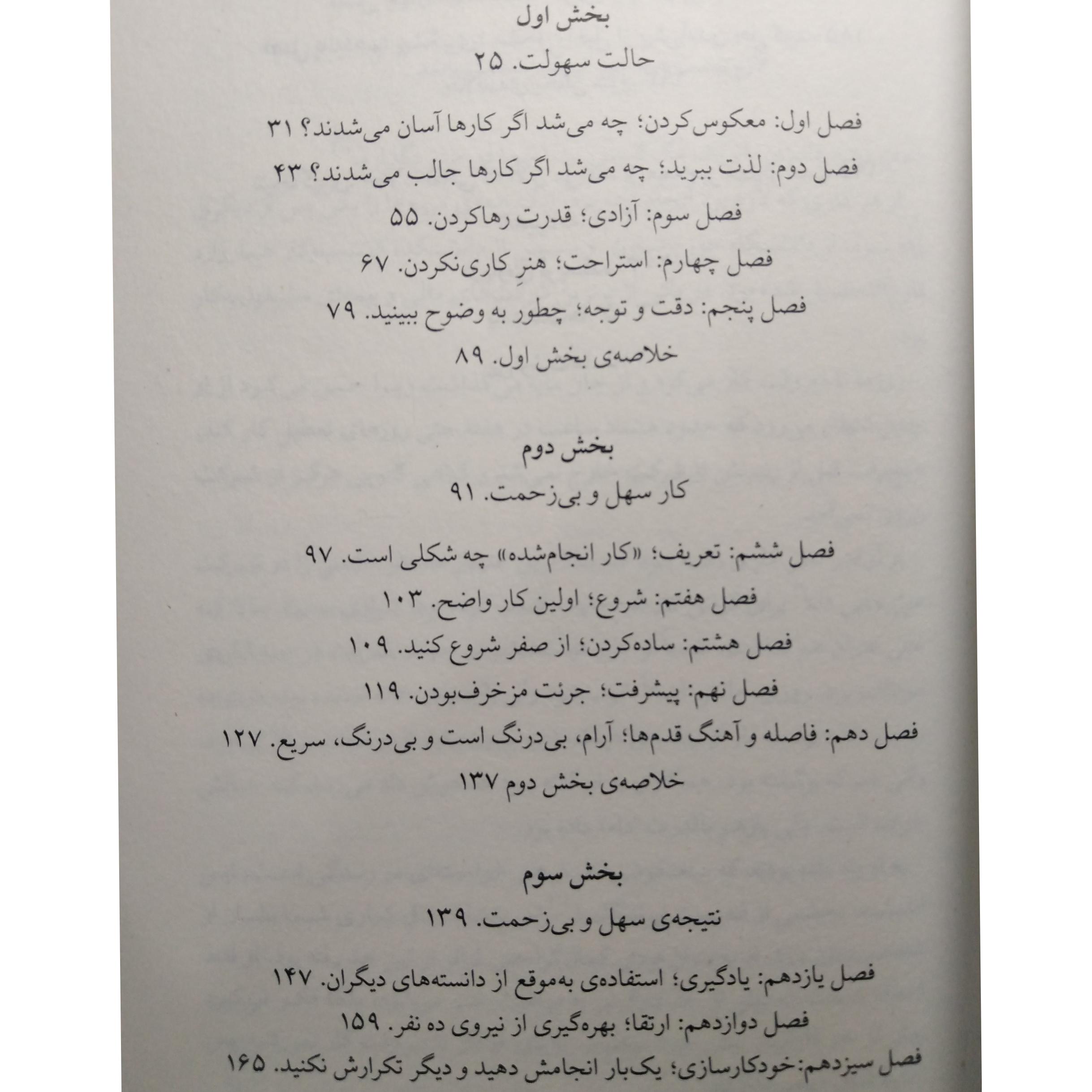 سهل گرایی گرگ مک کیون فاطمه جاییک فرزانه حاج خلیلی میلکان