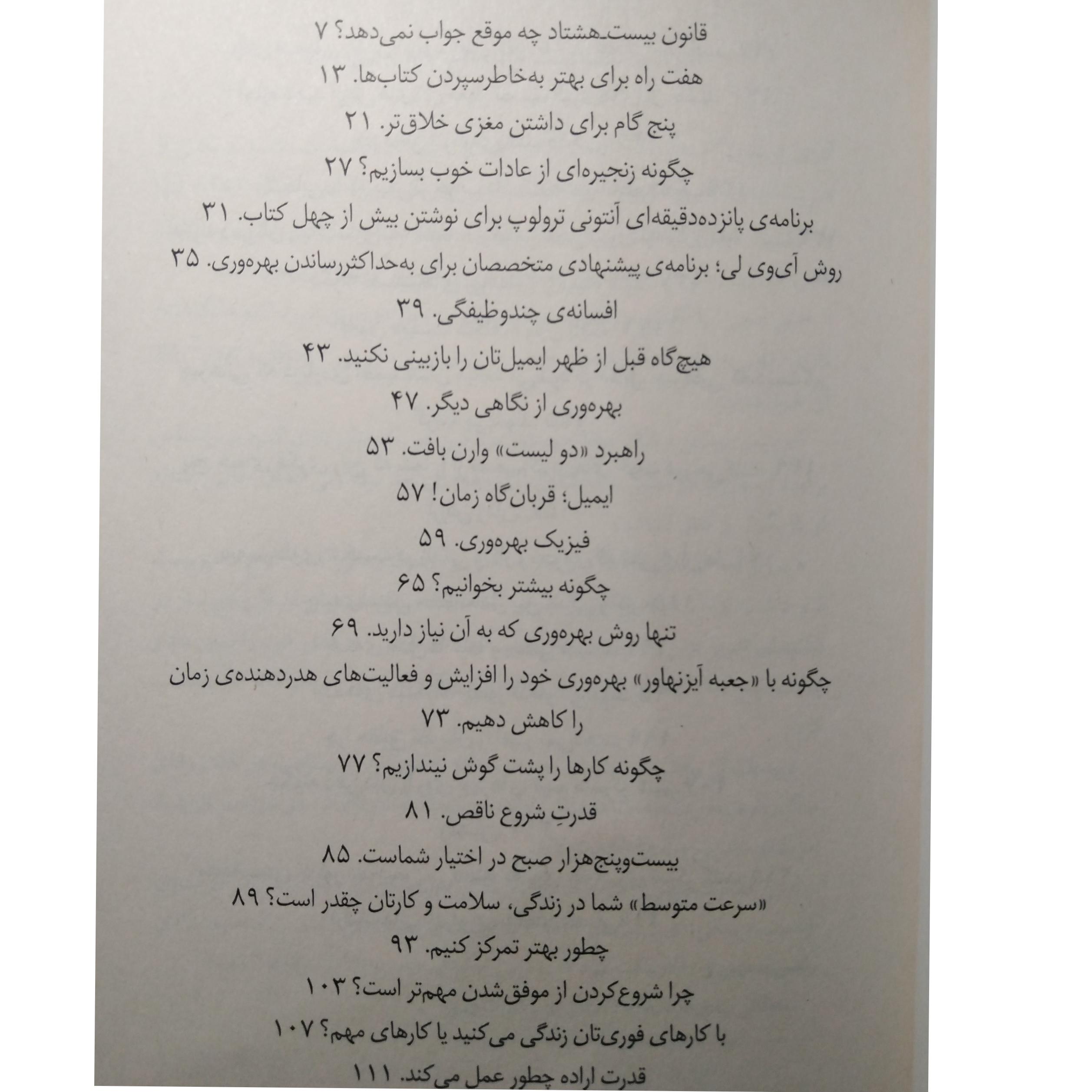 قدرت شروع ناقص جیمز کلییر سید ایوب کوکبی فرزانه حاج خلیلی میلکان