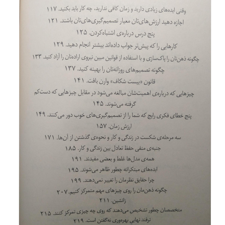 قدرت شروع ناقص جیمز کلییر سید ایوب کوکبی فرزانه حاج خلیلی میلکان