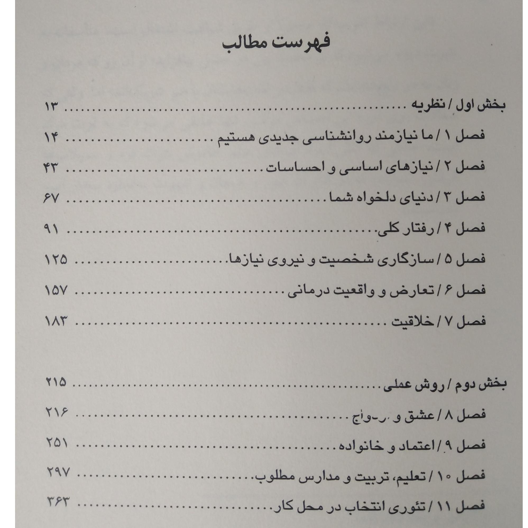 تئوری انتخاب ویلیام گلاسر نورالدین رحمانیان آشیان