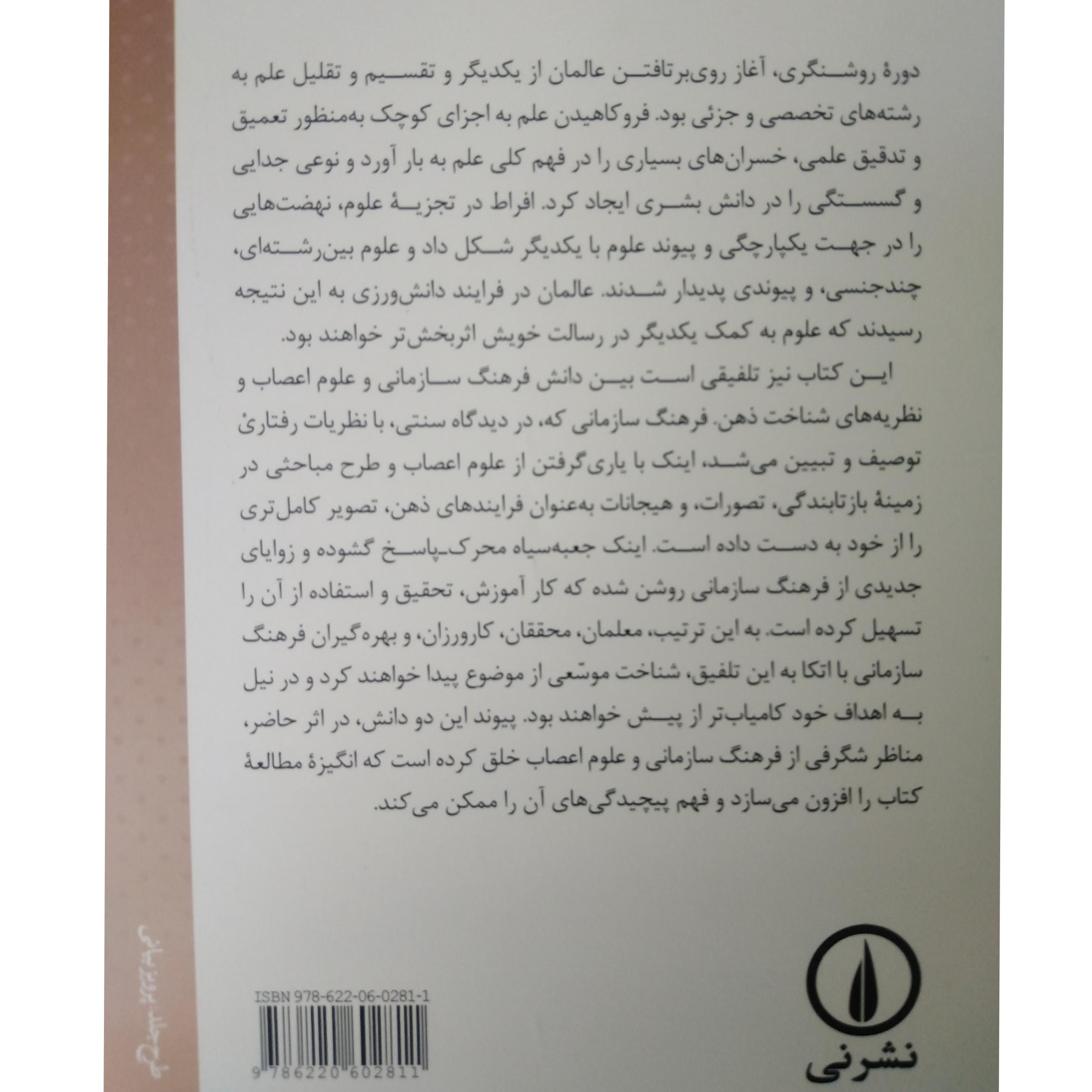 مبانی عصب شناختی فرهنگ سازمانی مهدی الوانی علیرضا نوبتی نی