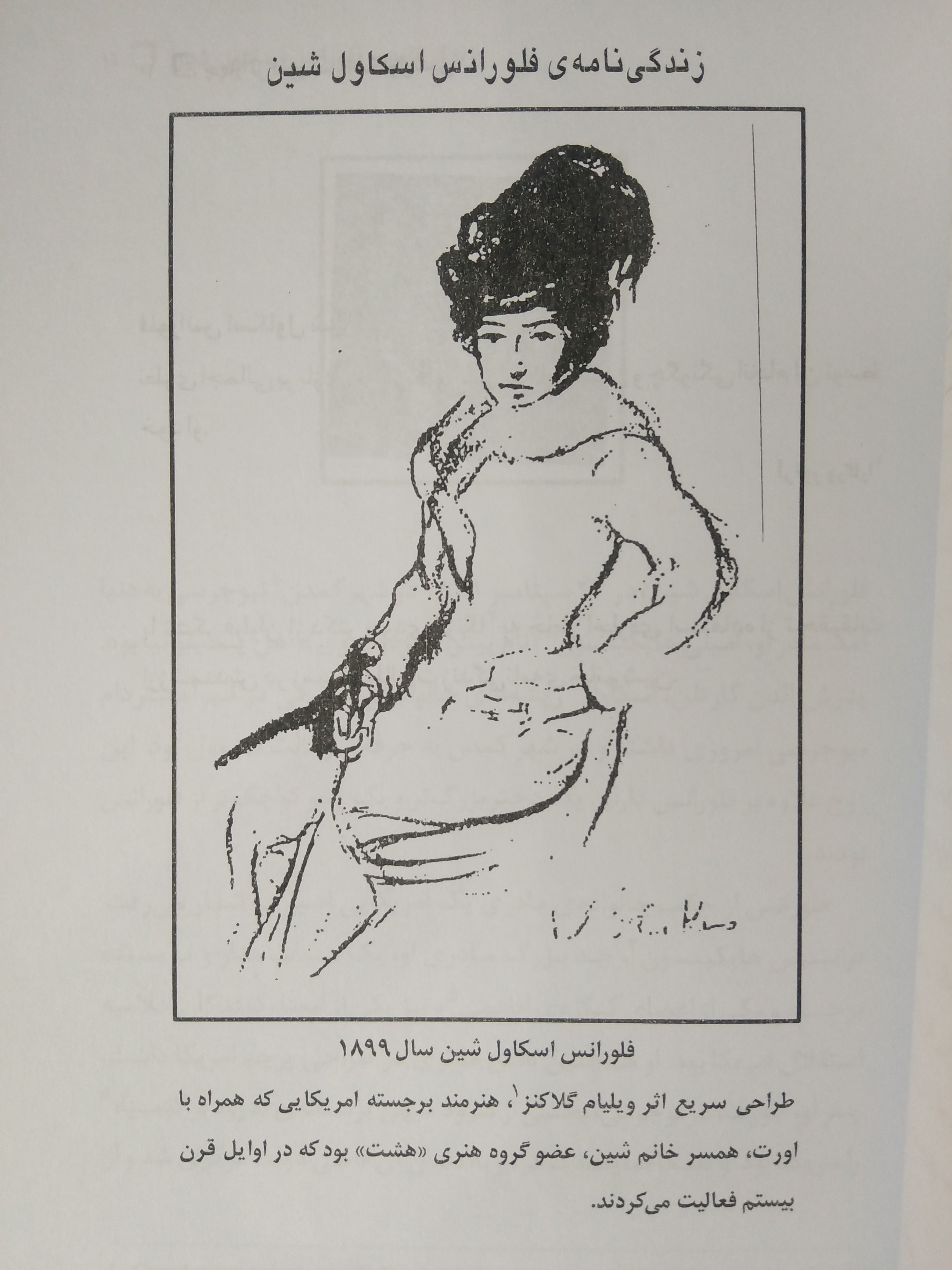 چهار اثر از فلورانس شین نشمیل مشتاق نقش و نگار