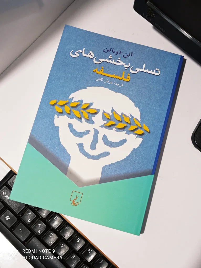 تسلی بخشی های فلسفه آلن دوباتن عرفان ثابتی ققنوس