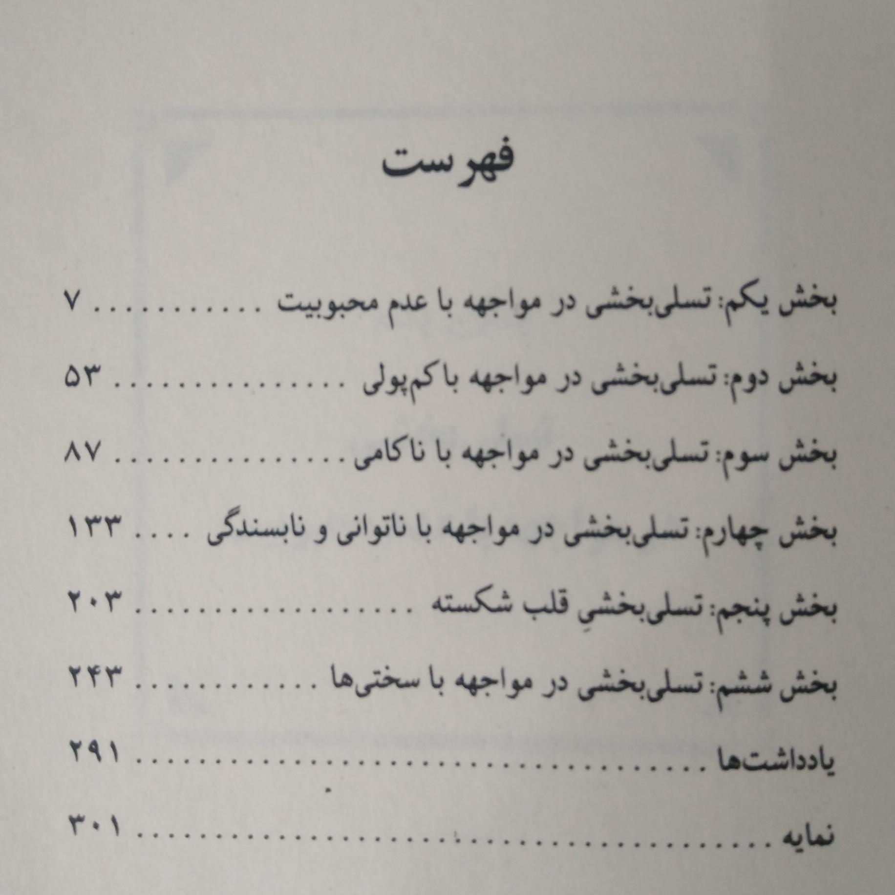 تسلی بخشی های فلسفه آلن دوباتن عرفان ثابتی ققنوس