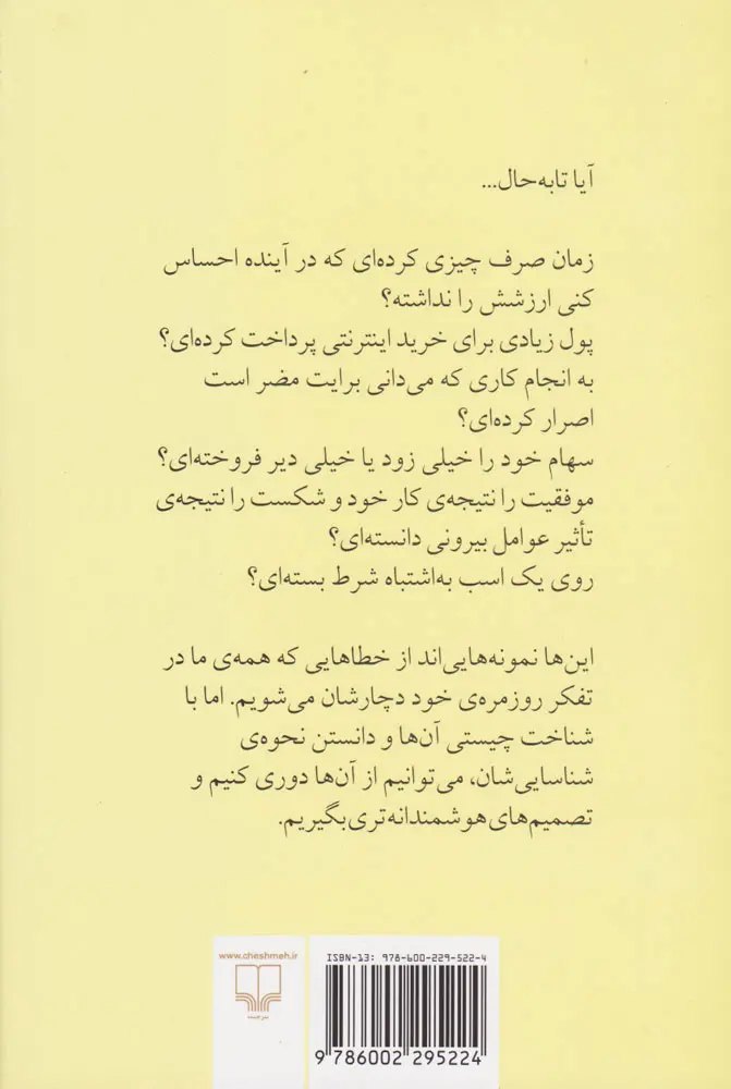 هنر شفاف اندیشیدن رولف دوبلی عادل فردوسی پور بهروز توکلی علی شهروز چشمه