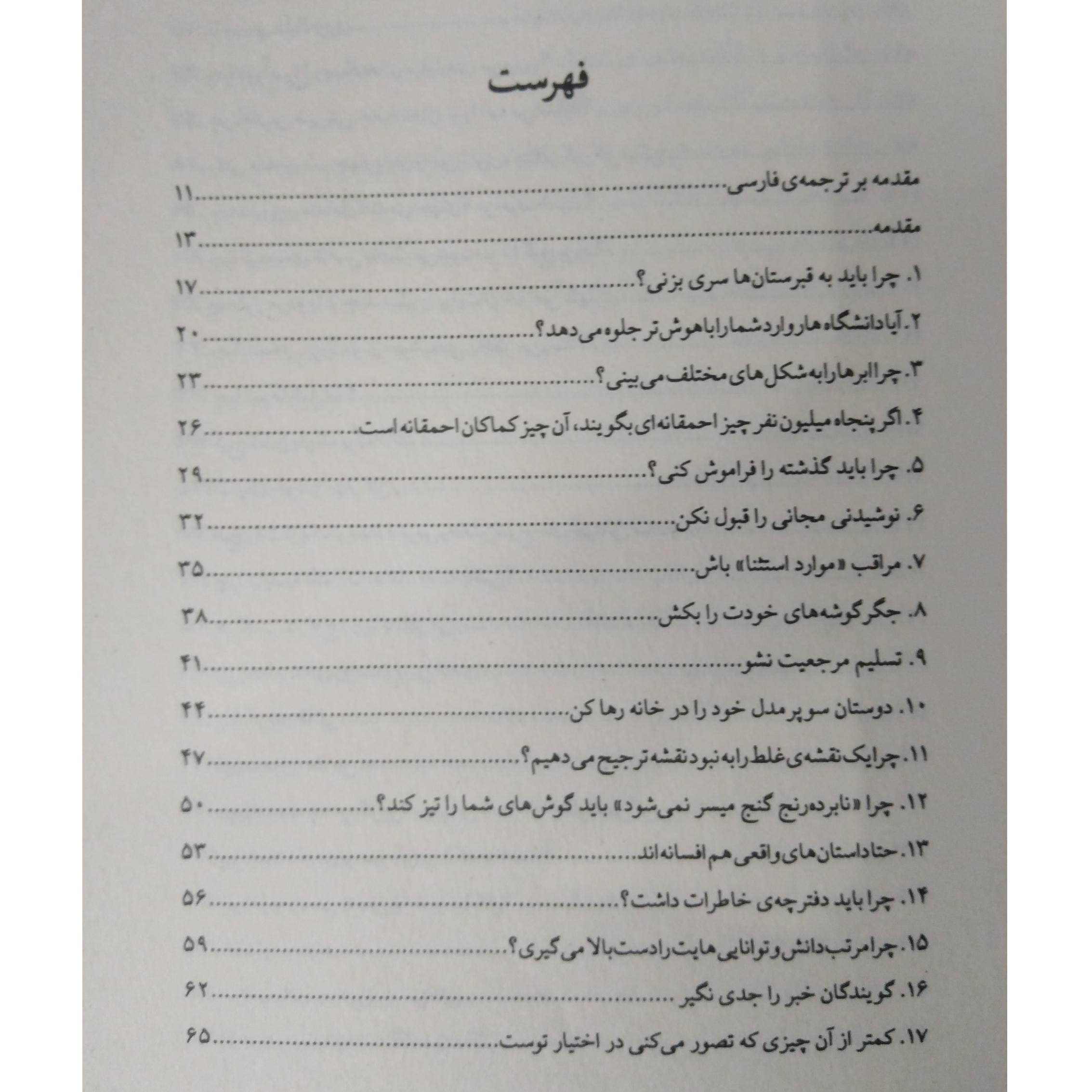 هنر شفاف اندیشیدن رولف دوبلی عادل فردوسی پور بهروز توکلی علی شهروز چشمه