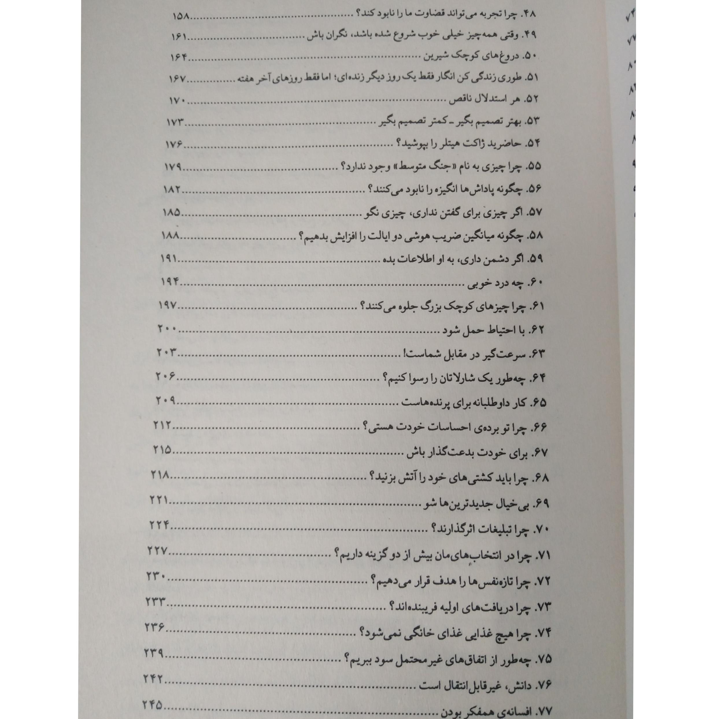 هنر شفاف اندیشیدن رولف دوبلی عادل فردوسی پور بهروز توکلی علی شهروز چشمه