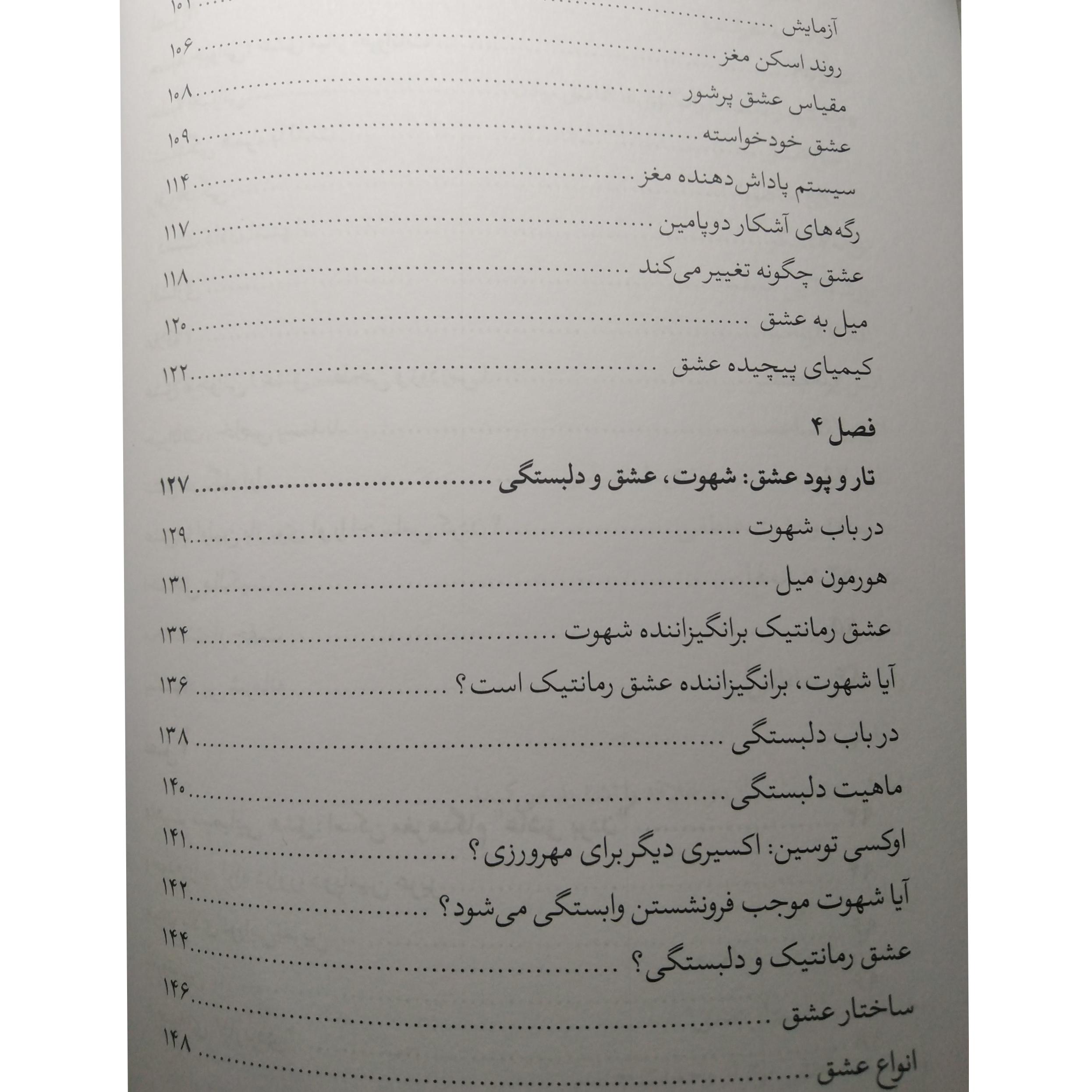 چرا عاشق می شویم هلن فیشر نازگل عزیزی سایلاو