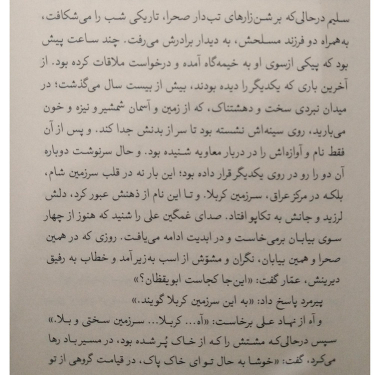 پس از بیست سال سلمان کدیور شهرستان ادب