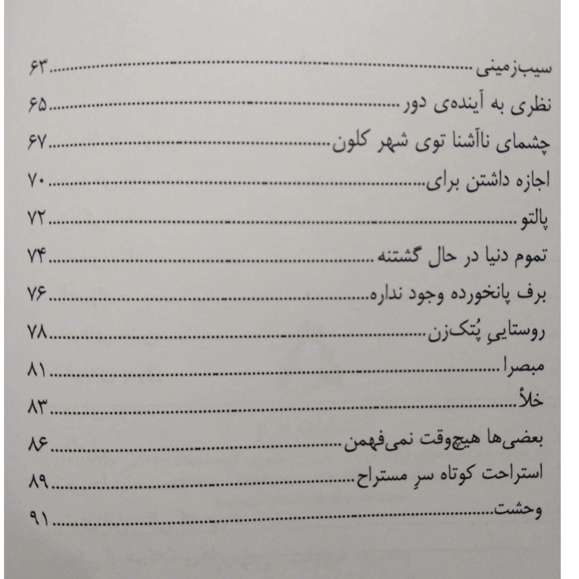 بعضیها هیچ وقت نمی فهن کورت توخولسکی محمدحسین عضدانلو افراز