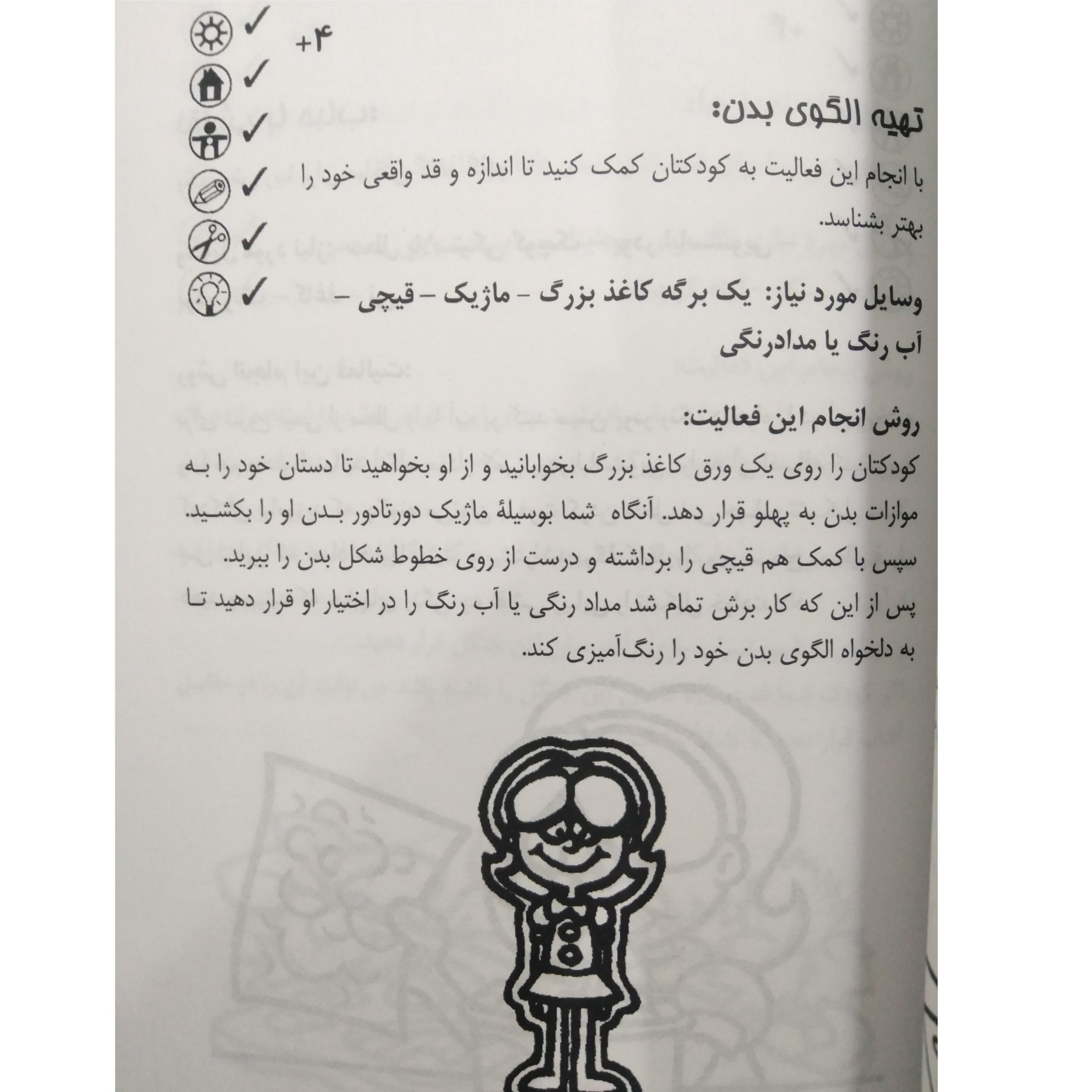190 فعالیت و بازی برای کودکان بدون تلویزیون دی هاجز نعیمه قنبری سیمای فرهنگ