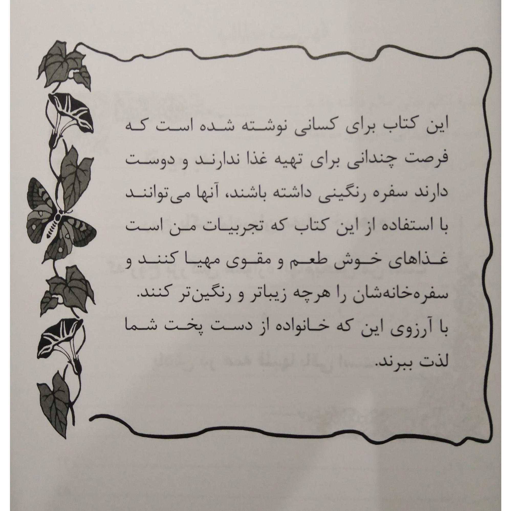 آشپزی و شیرینی پزی سنتی و کلاسیک مه بانو شیرین جهانبخش زاده هدف صالحین