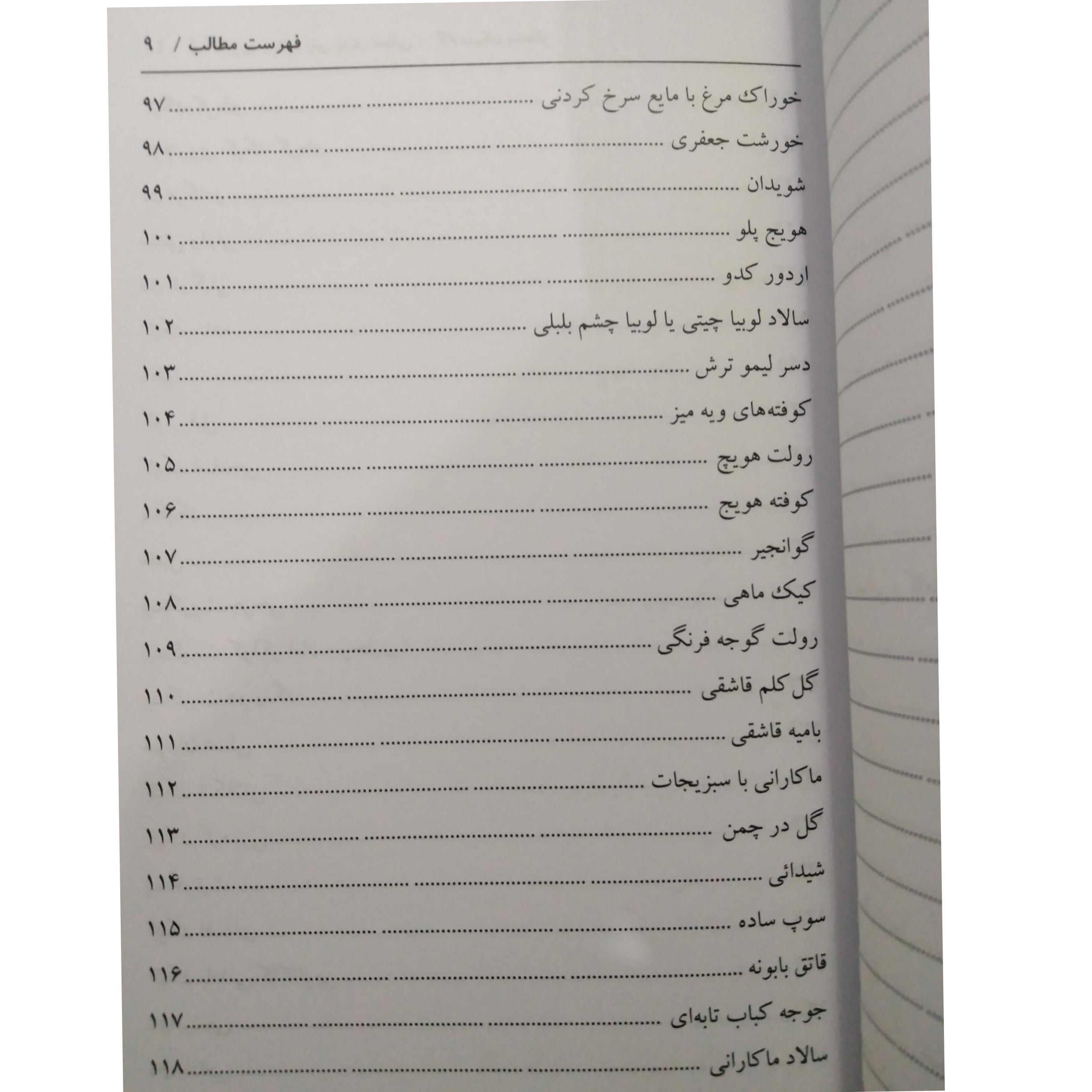 آشپزی و شیرینی پزی سنتی و کلاسیک مه بانو شیرین جهانبخش زاده هدف صالحین
