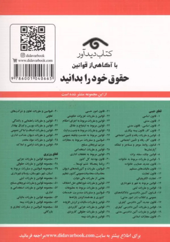 قانون مالیات مستقیم 1405 جهانگیر منصور حسین زارعی دیدآور