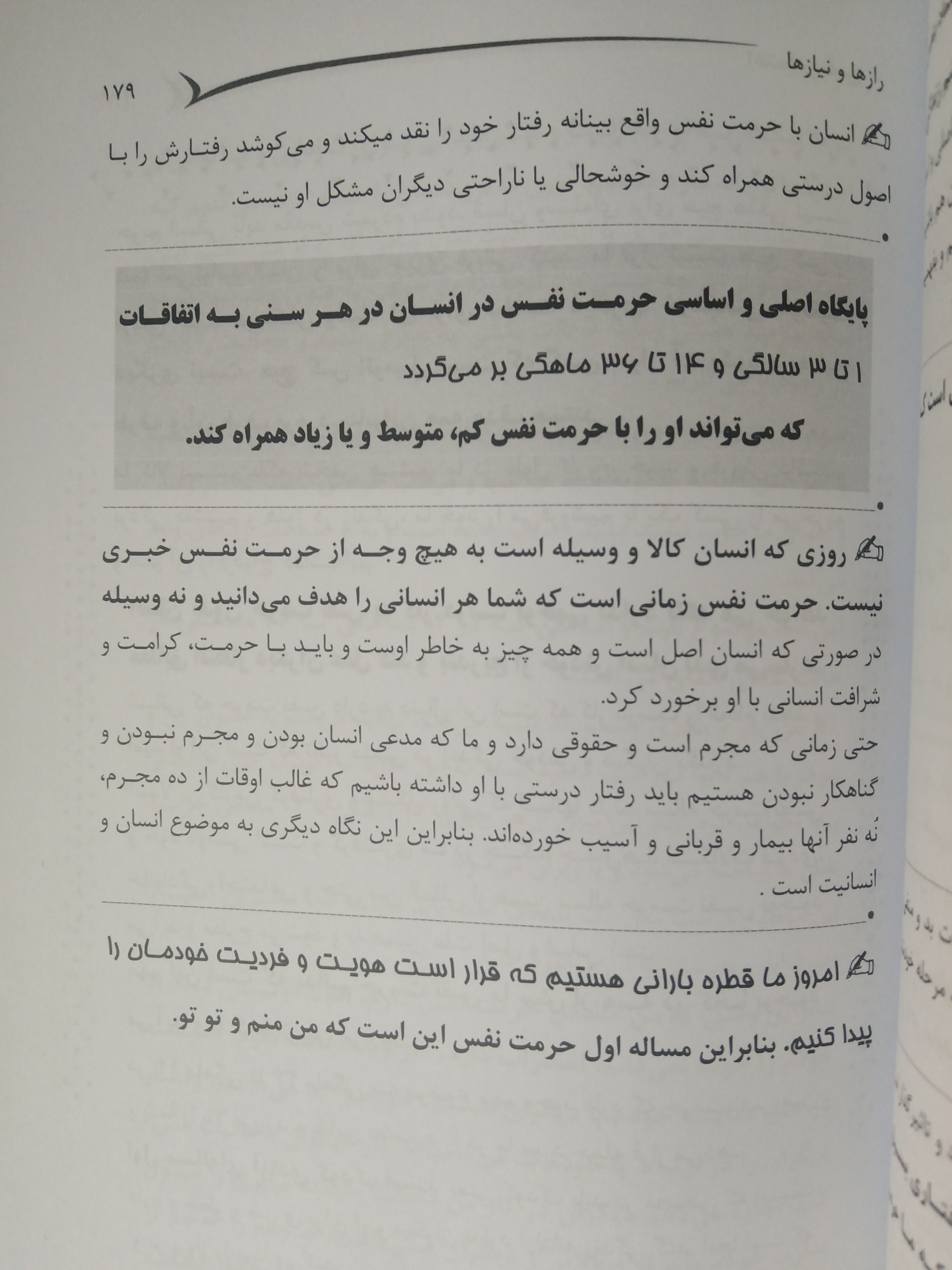 رازها و نیازها رازهای زندگی نیازهای ما گروه مؤلفین باهدف
