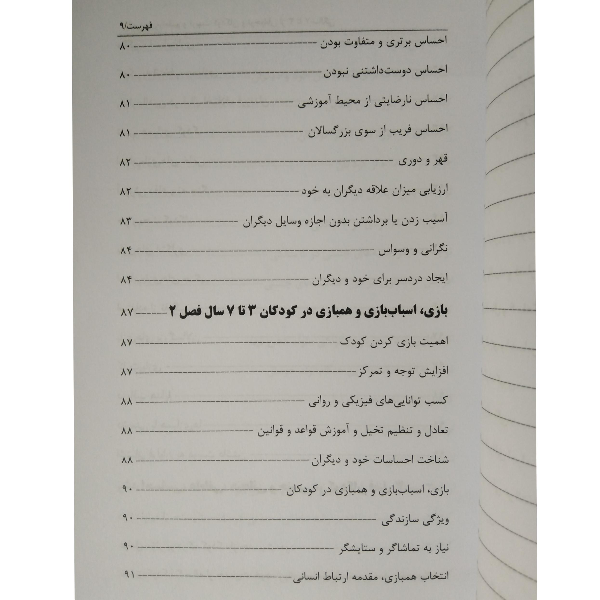 پرورش تعلیم و تربیت 3 تا 7 سالگی گروه مؤلفین باهدف
